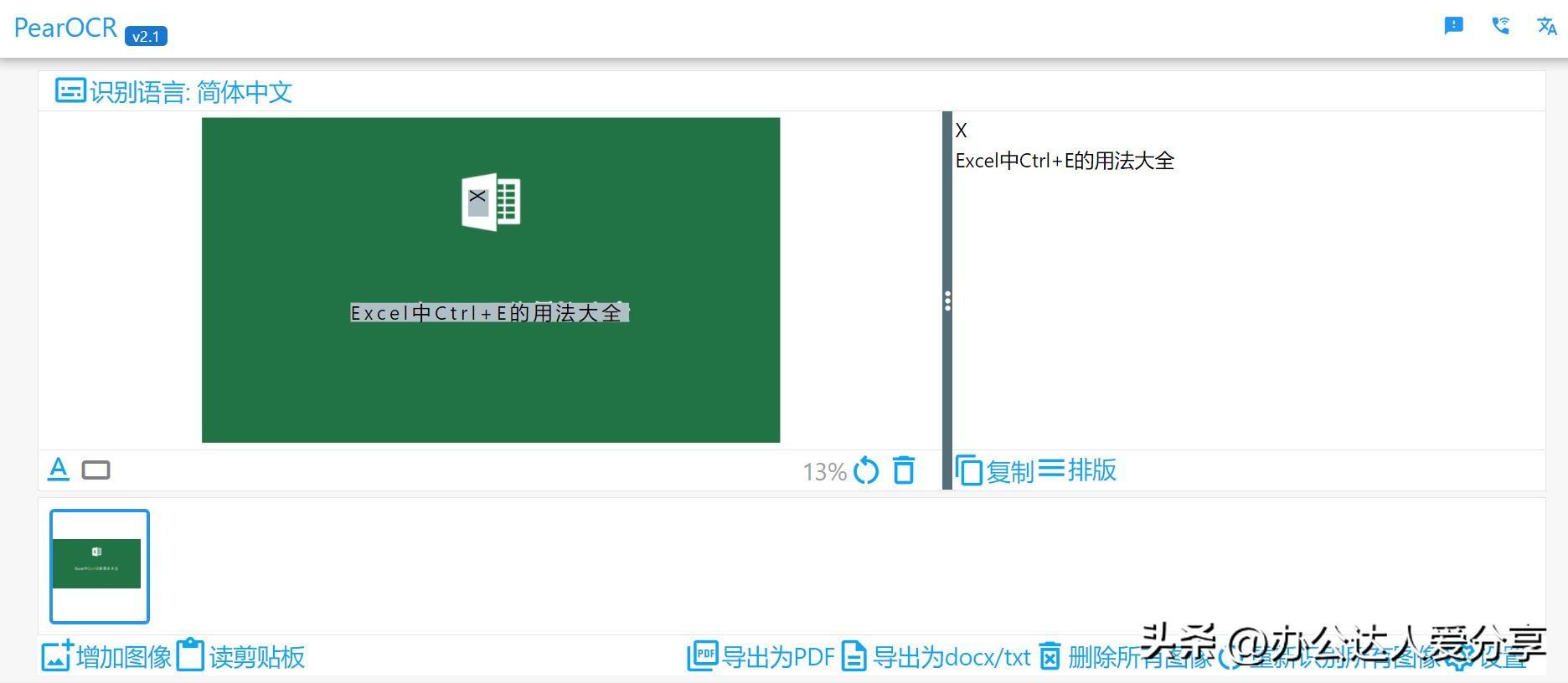 工具网站2.0，4个强大的办公生活小能手