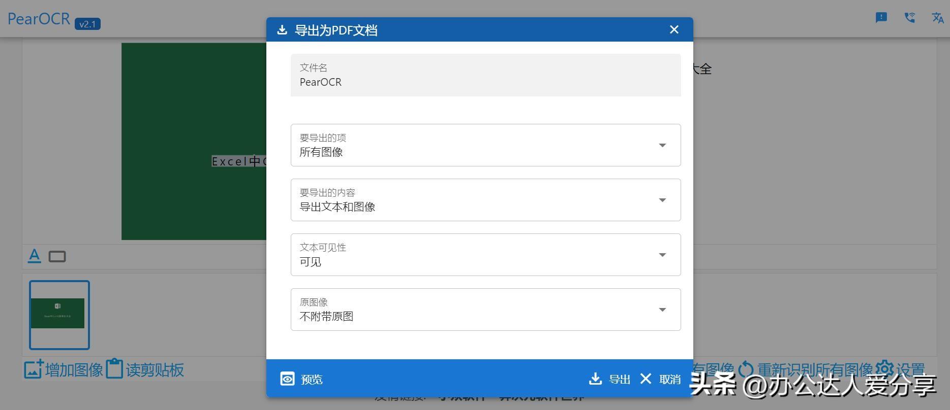 工具网站2.0，4个强大的办公生活小能手