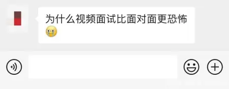 视频面试3分钟，HR说你穿条裤子吧！