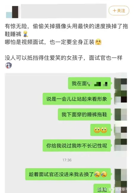 视频面试3分钟，HR说你穿条裤子吧！