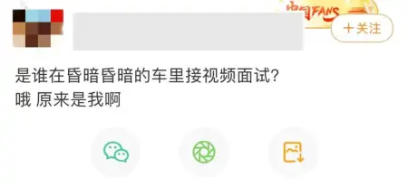 视频面试3分钟，HR说你穿条裤子吧！