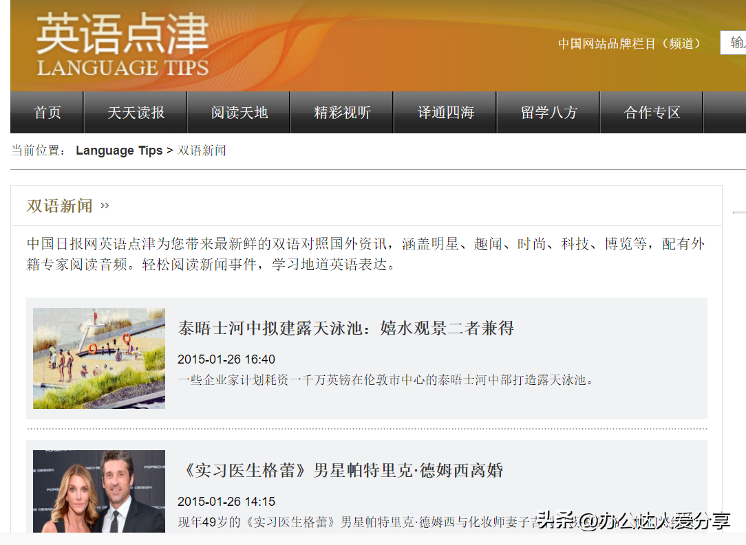 超级棒却鲜为人知的神仙英语学习工具