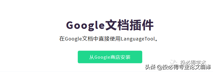 帮你搞定SCI写作，一款国人开发的语言润色软件--LanguageTool