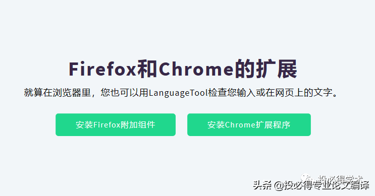 帮你搞定SCI写作，一款国人开发的语言润色软件--LanguageTool