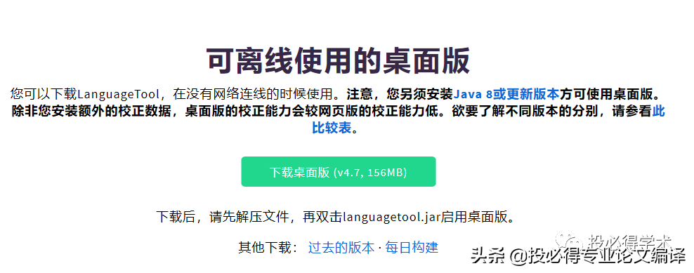 帮你搞定SCI写作，一款国人开发的语言润色软件--LanguageTool