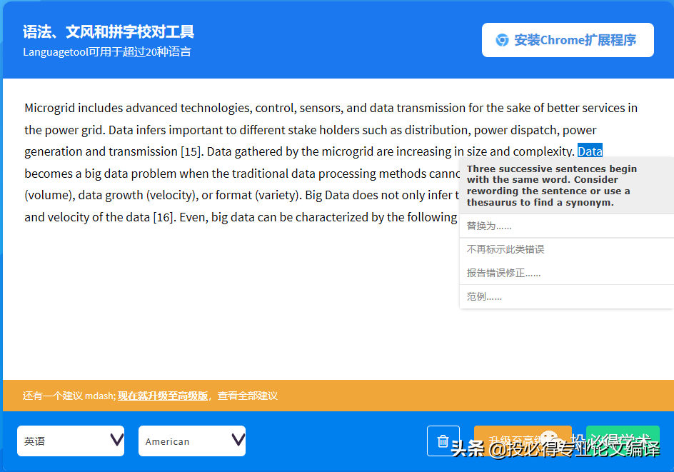 帮你搞定SCI写作，一款国人开发的语言润色软件--LanguageTool