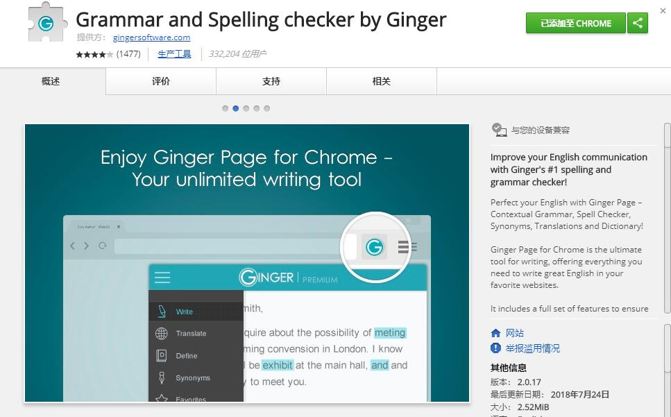 Chrome扩展推荐：Ginger一下，为你的拼写和语法做个检测