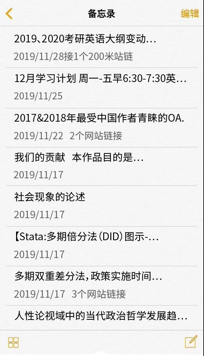 现代人的真实生活，都藏在备忘录里