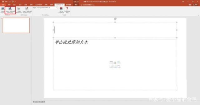 ppt幻灯片怎么插入EndNote参考文献