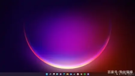 Windows 11 已经发布：您应该立即升级吗？狗叔带你说一说