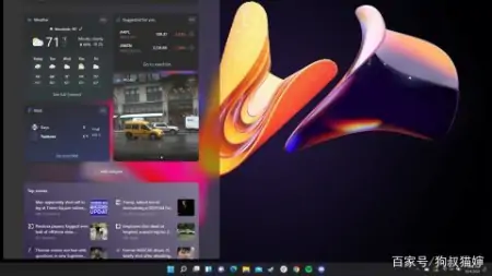 Windows 11 已经发布：您应该立即升级吗？狗叔带你说一说