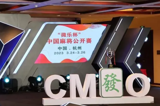 总奖金100万！首届中国麻将公开赛3月开打，超200万人注册为运动员