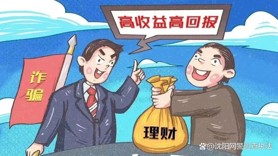年后准备投资？警惕虚假投资理财类诈骗