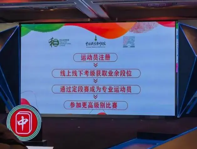 总奖金100万！首届中国麻将公开赛3月开打，超200万人注册为运动员