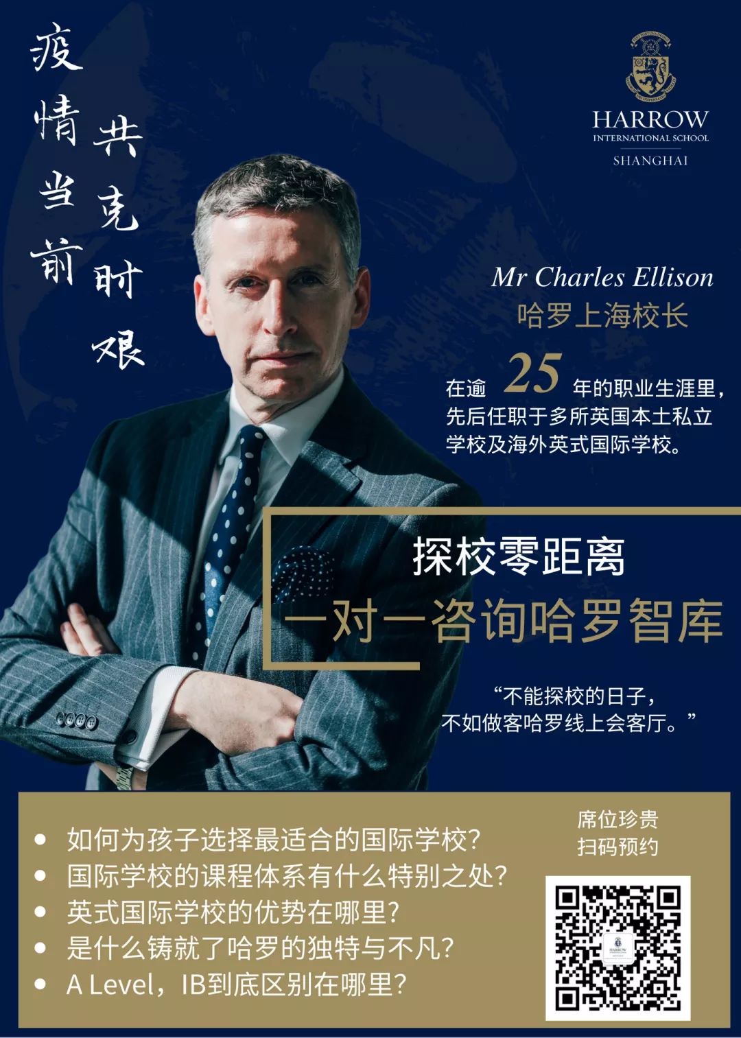 特殊时期，上海的外籍人员子女学校这样开展线上教学