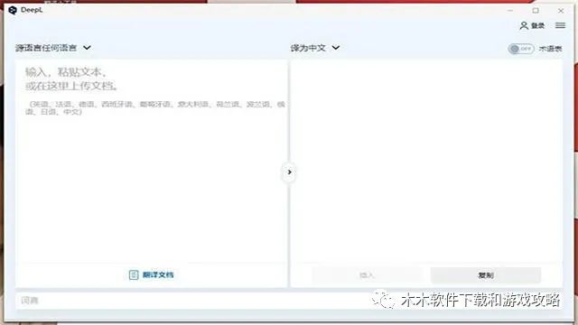 DeepL Pro（ 电脑翻译软件 ）中文版分享