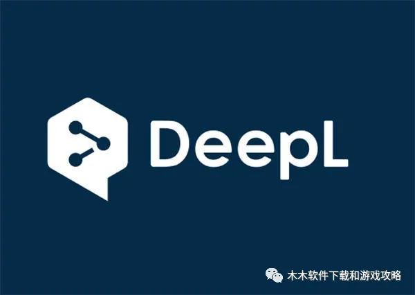 DeepL Pro（ 电脑翻译软件 ）中文版分享