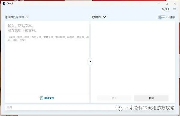DeepL Pro（ 电脑翻译软件 ）中文版分享