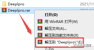 【实用软件】DeepL pro AI翻译软件安装教程