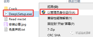 【实用软件】DeepL pro AI翻译软件安装教程