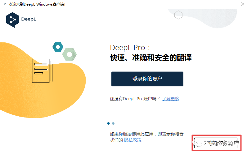 【实用软件】DeepL pro AI翻译软件安装教程