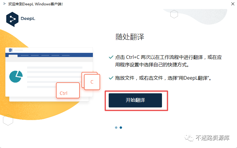 【实用软件】DeepL pro AI翻译软件安装教程