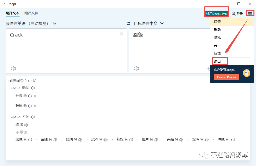 【实用软件】DeepL pro AI翻译软件安装教程