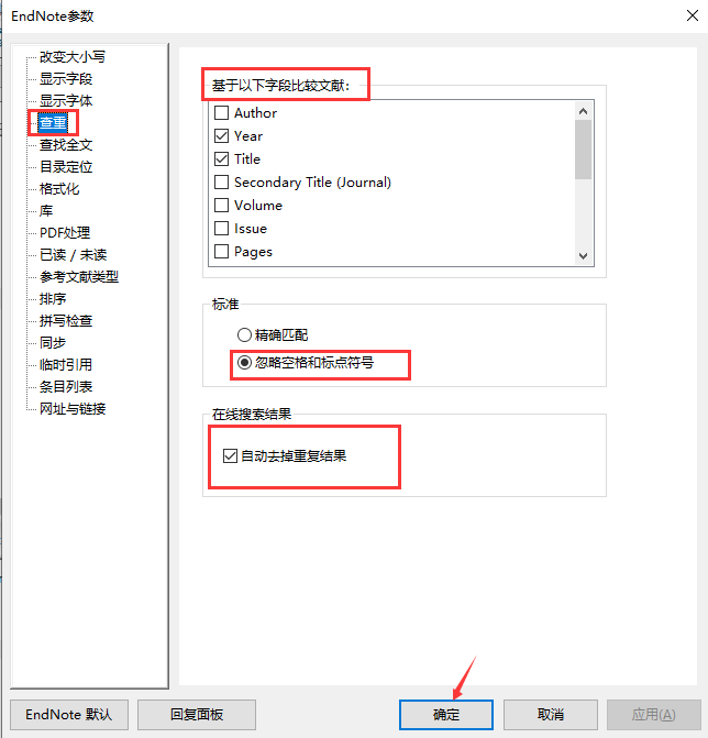 Endnote查找重复文献