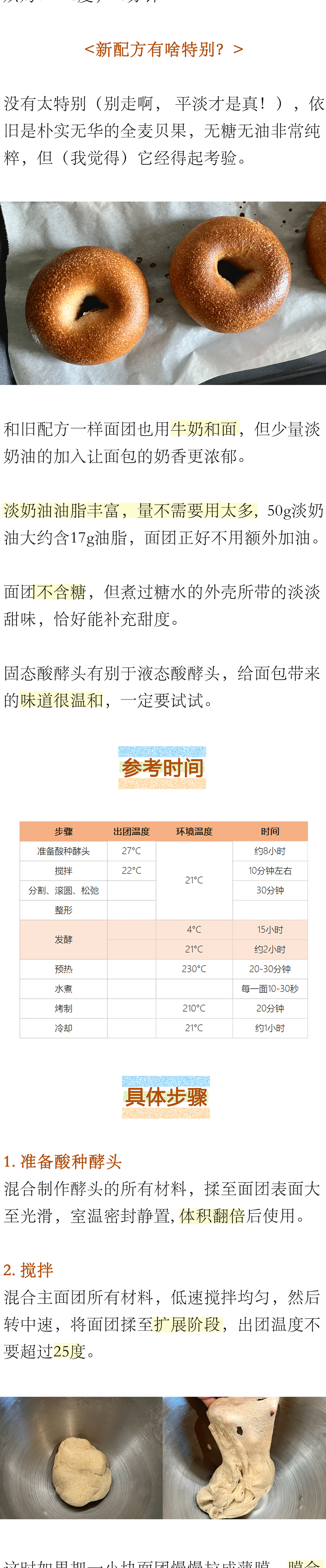 消耗淡奶油第二弹：奶香的全麦贝果