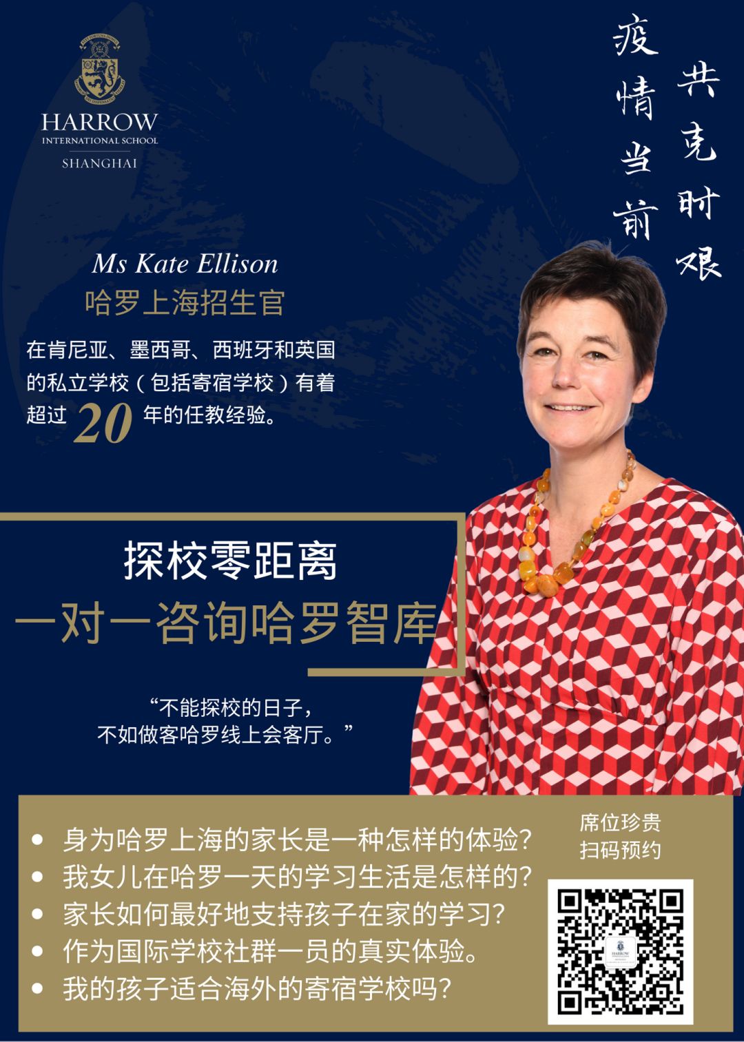 特殊时期，上海的外籍人员子女学校这样开展线上教学