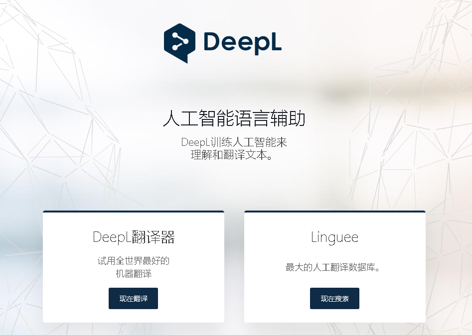 DeepL翻译软件安装包来啦！