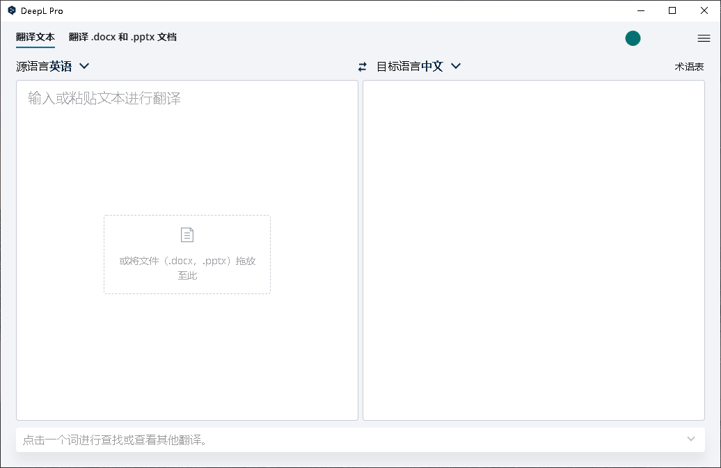 DeepL翻译软件安装包来啦！