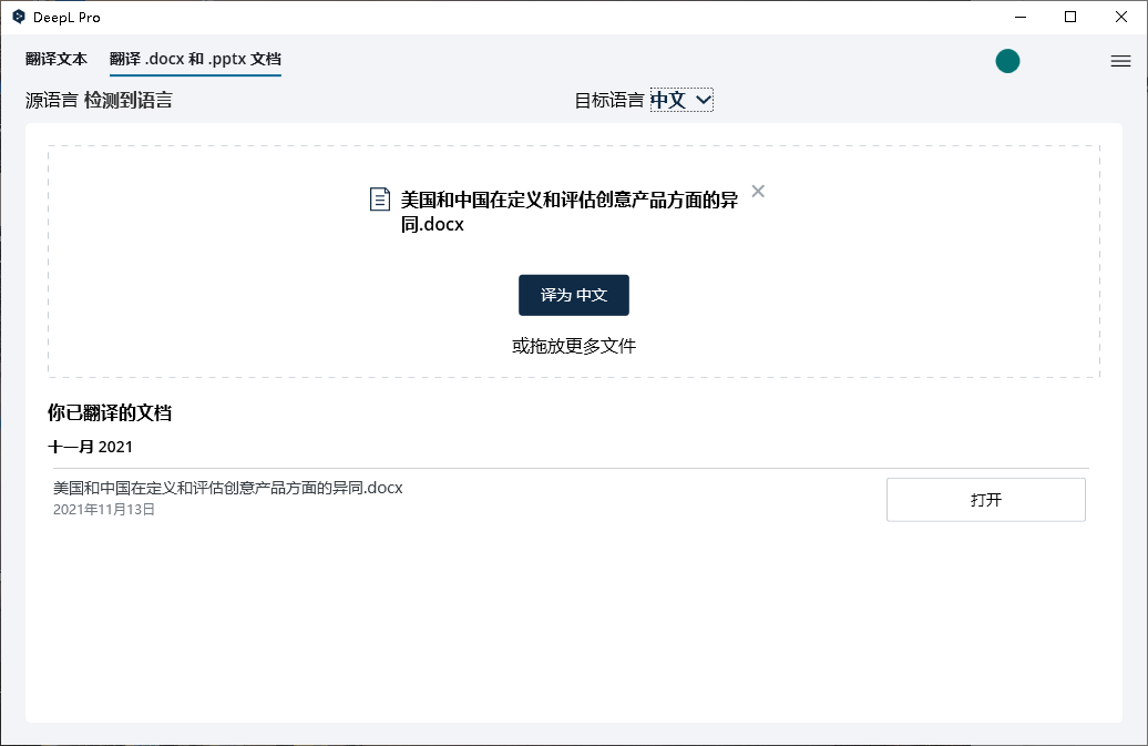 DeepL翻译软件安装包来啦！