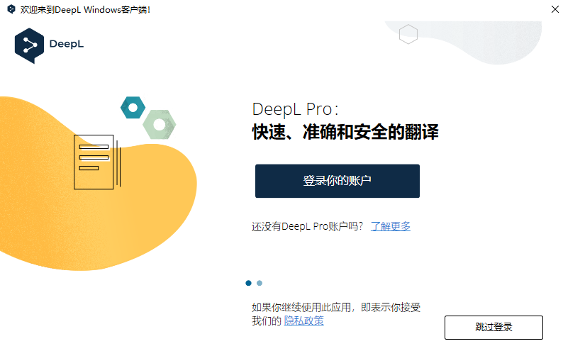 DeepL Pro翻译，发布Android 版本||全世界最准确翻译神器