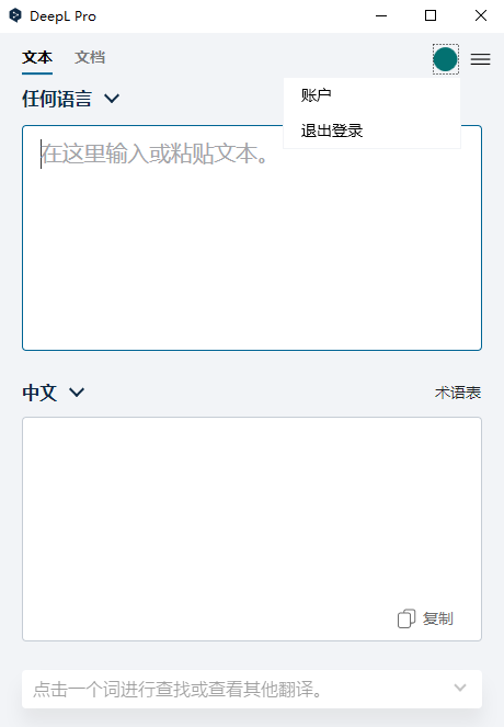 DeepL Pro翻译，发布Android 版本||全世界最准确翻译神器