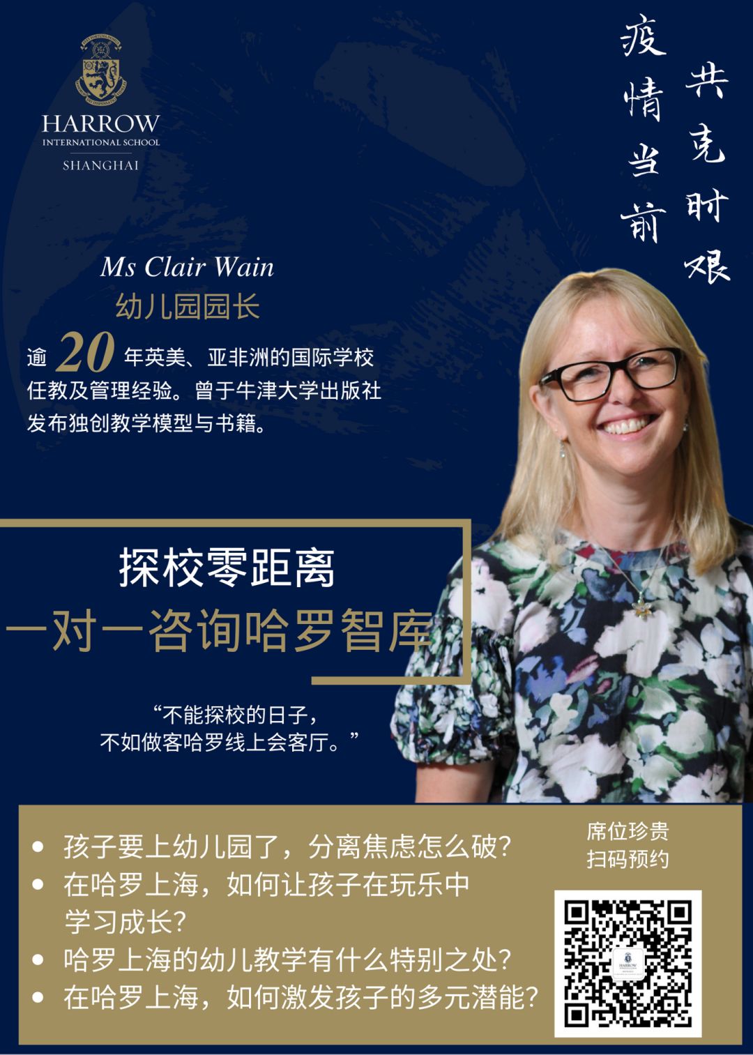 特殊时期，上海的外籍人员子女学校这样开展线上教学