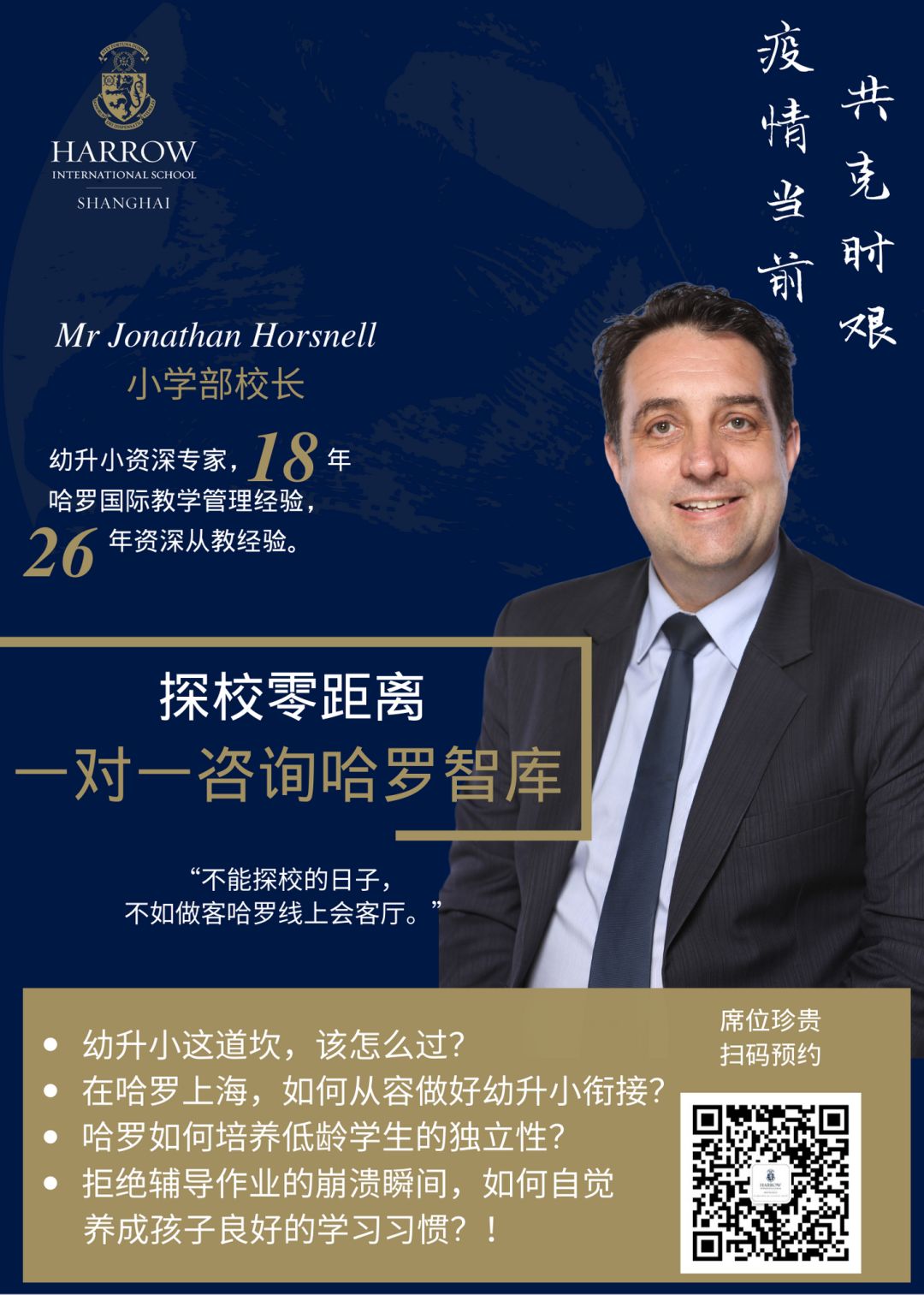 特殊时期，上海的外籍人员子女学校这样开展线上教学