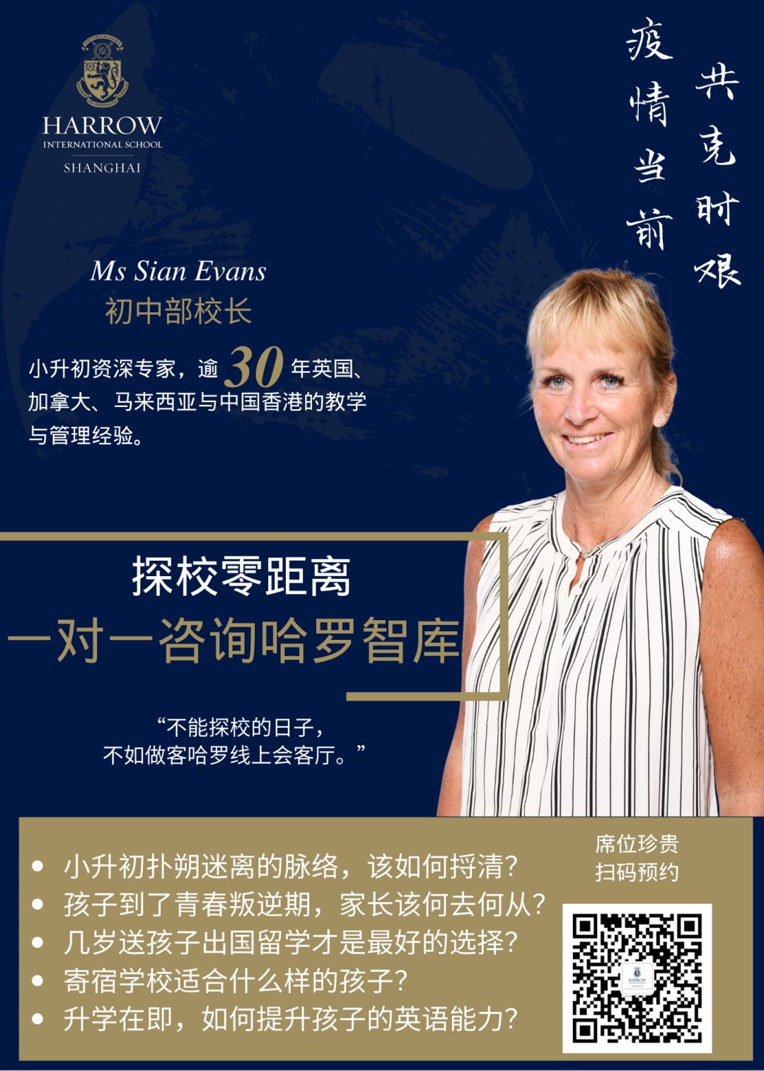 特殊时期，上海的外籍人员子女学校这样开展线上教学