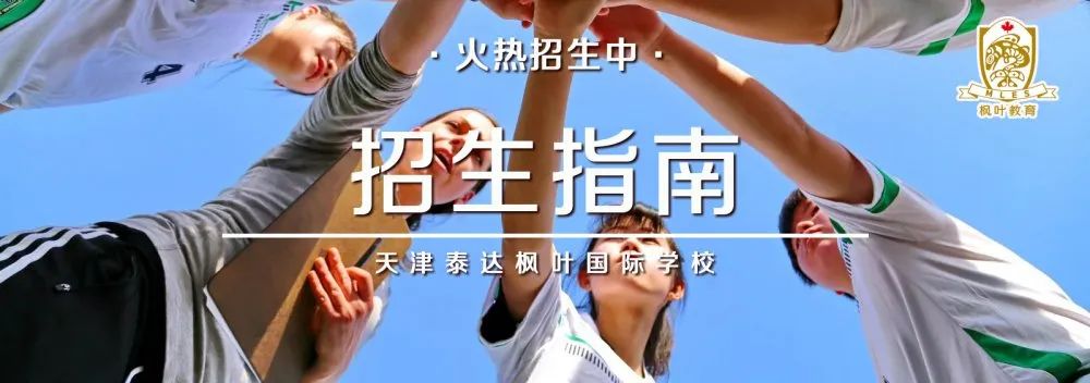 我把成长讲给你听|枫叶学子的通关密语，字字干货