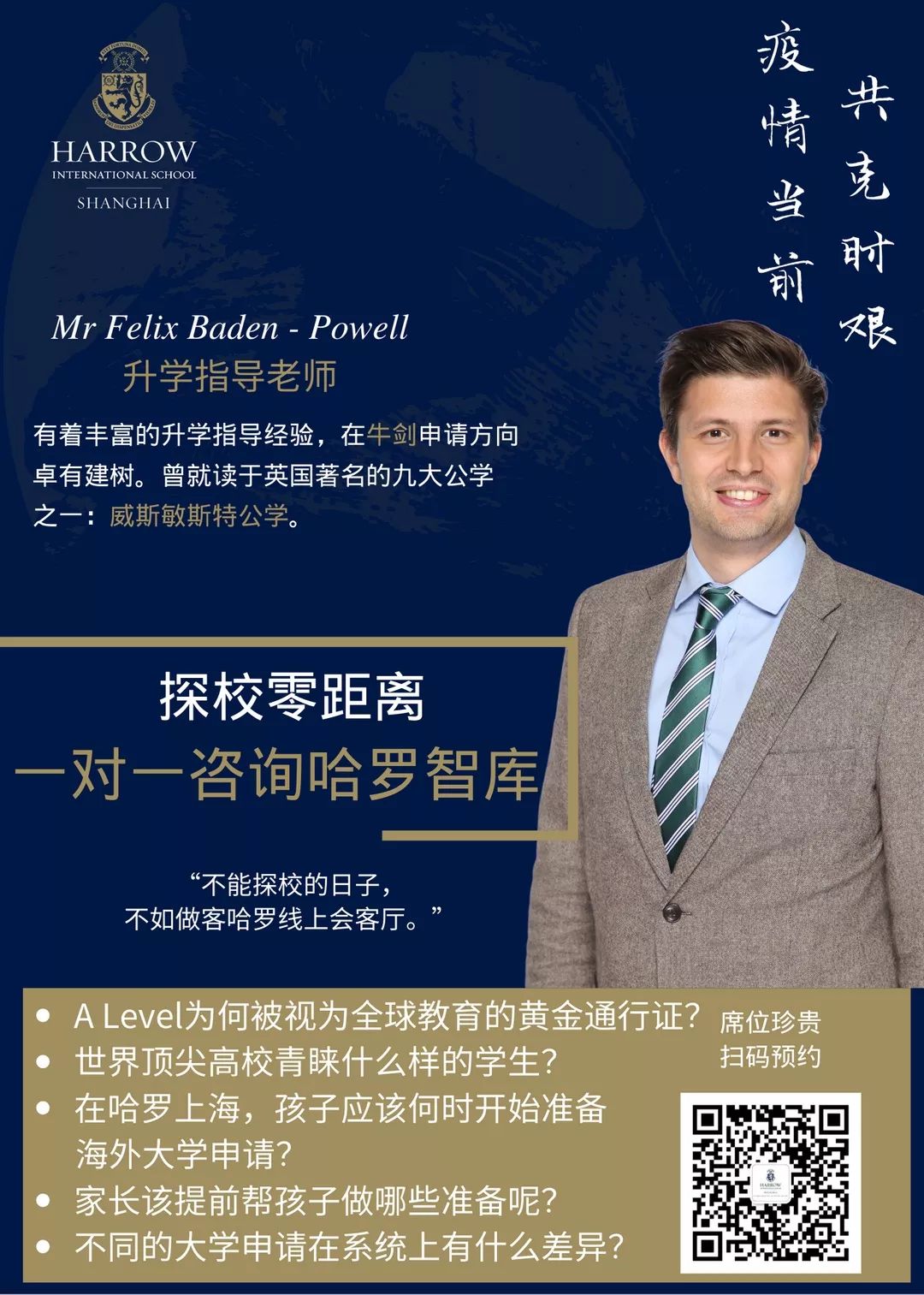 特殊时期，上海的外籍人员子女学校这样开展线上教学