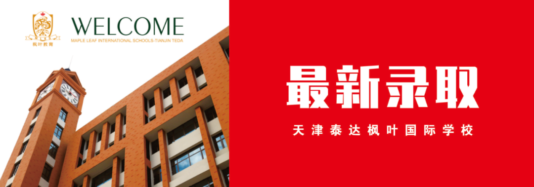我把成长讲给你听|枫叶学子的通关密语，字字干货