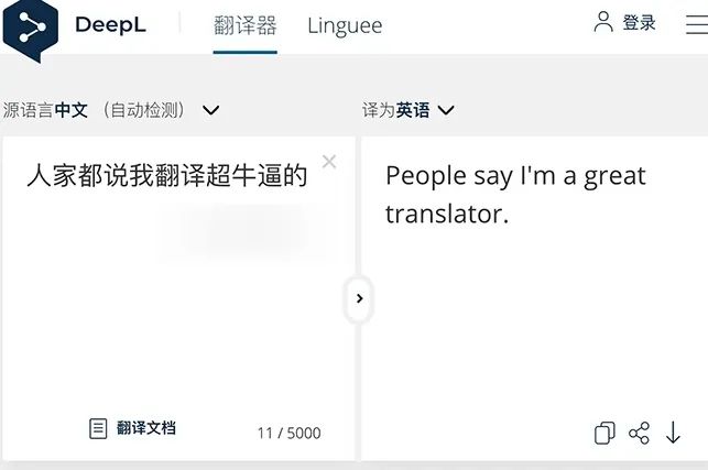 DeepL翻译软件分享