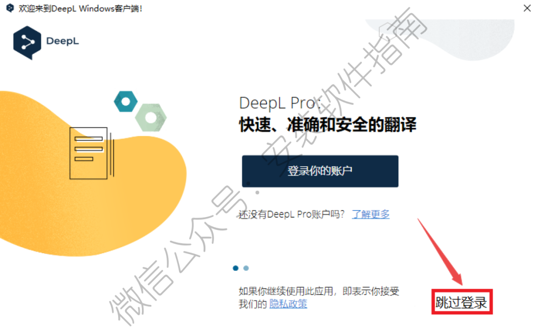 【DeepL pro 2.4.0】DeepL pro 2.4.0 AI翻译软件永久版下载安装，超高速下载DeepL pro