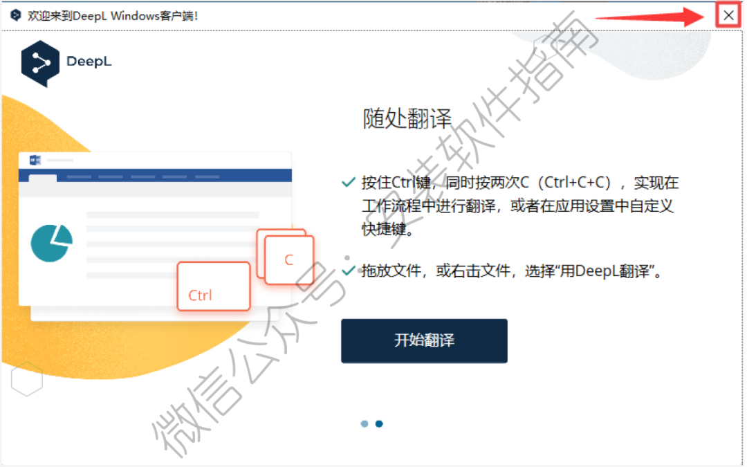 【DeepL pro 2.4.0】DeepL pro 2.4.0 AI翻译软件永久版下载安装，超高速下载DeepL pro