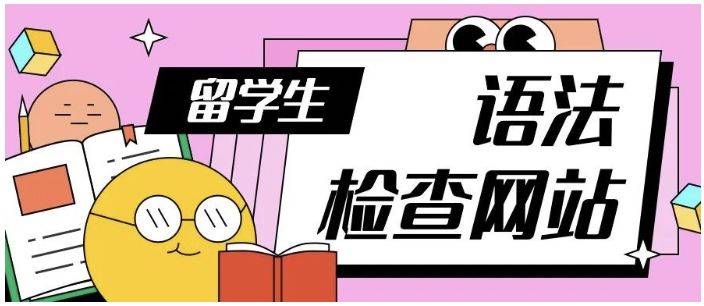 去菲律宾留学，这几个关于论文语法的网站不得不知道