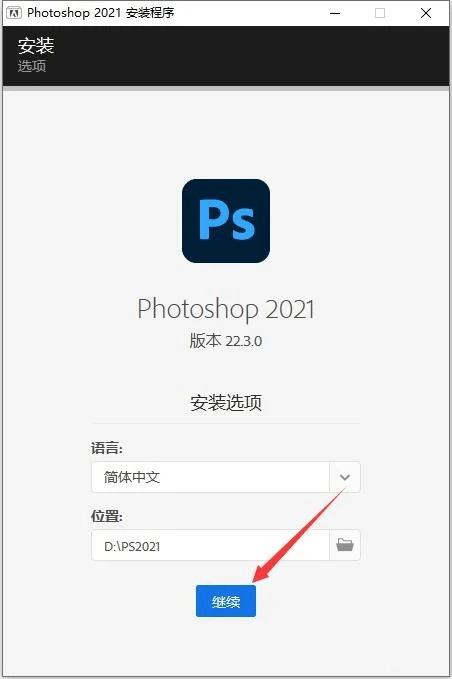 PS2021中文完整版 ps2022一键安装永久使用ps2023最新中文版下载+安装教程