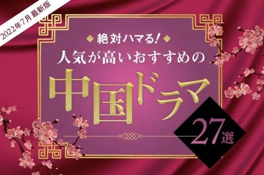 中国过气电视剧，在日本又火了