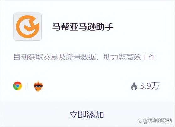 「跨境电商」干货大放送，十款超级实用的插件登陆周榜，火速收藏