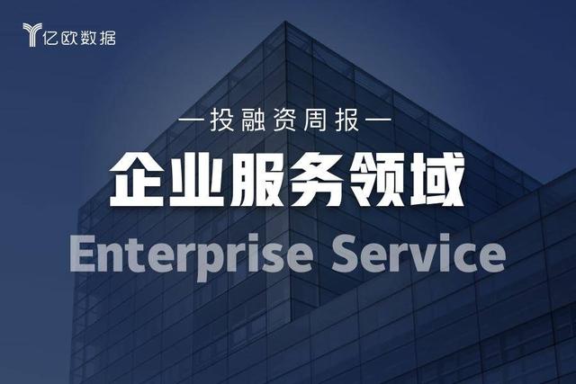 企业服务领域投融资周报（1月9日-1月15日）：华翔联信上市
