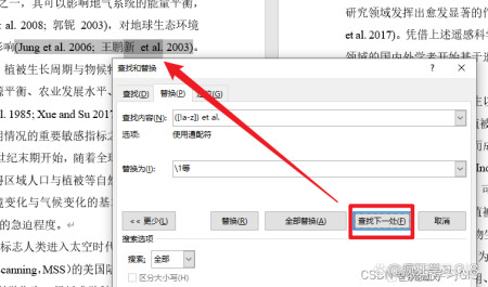 Word引用参考文献时et al.与等的替换方法